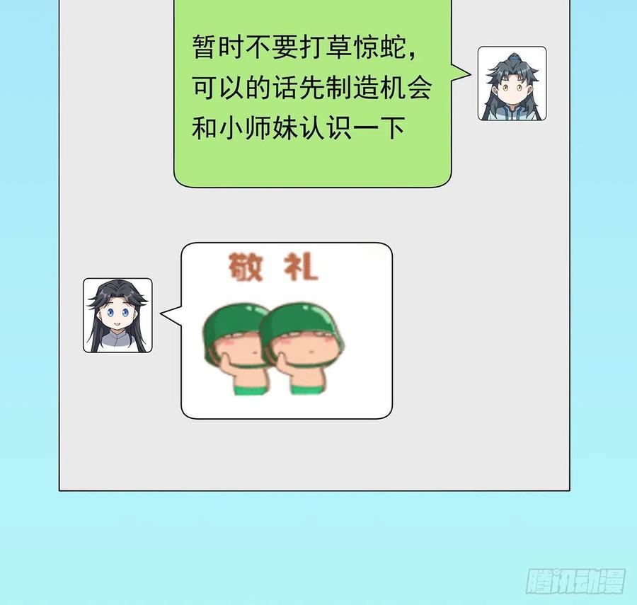《地球第一剑》30话 来见见我女朋友 第9页