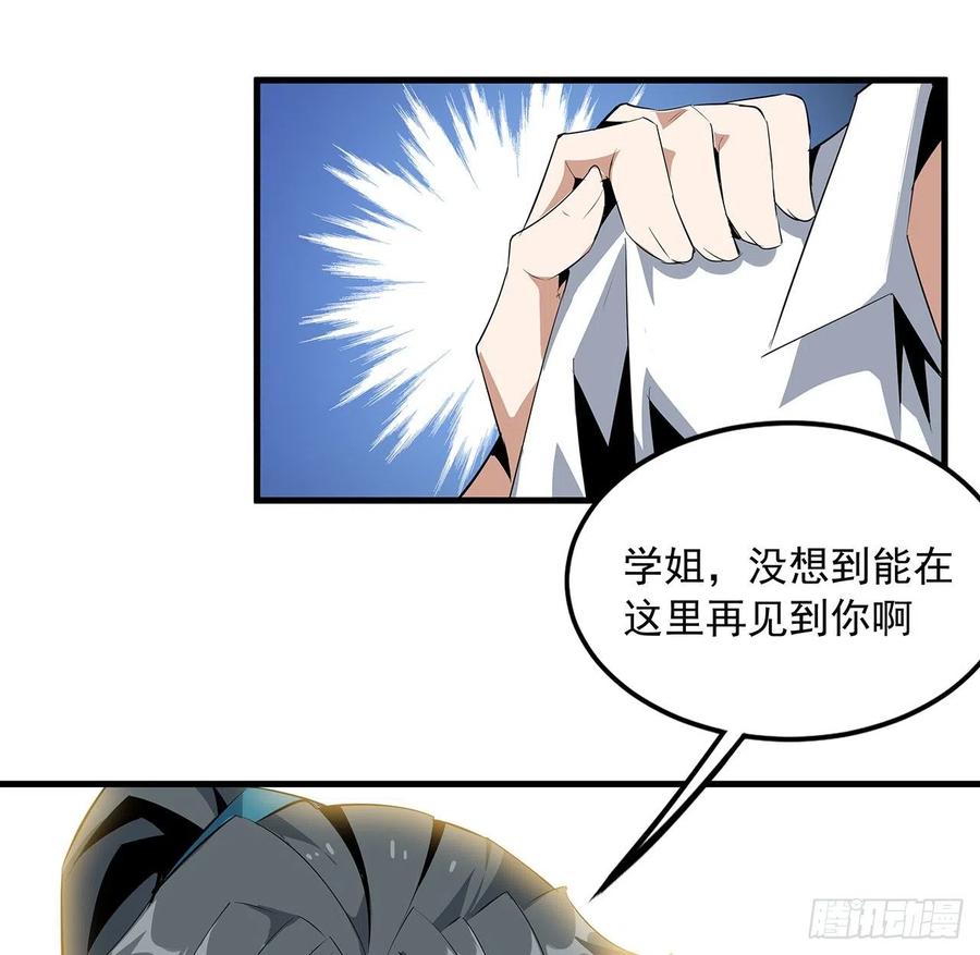 《地球第一剑》30话 来见见我女朋友 第45页