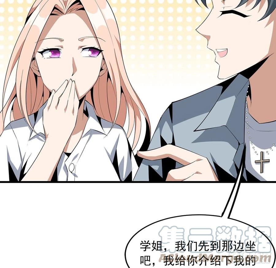 《地球第一剑》30话 来见见我女朋友 第55页