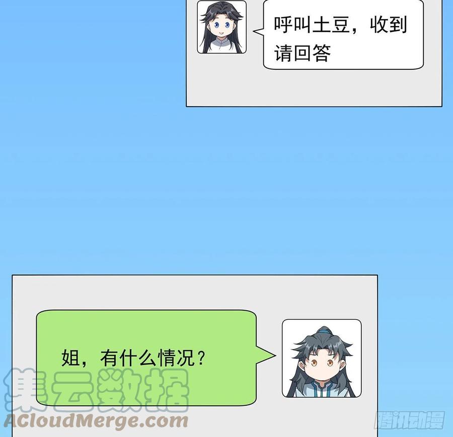 《地球第一剑》30话 来见见我女朋友 第7页