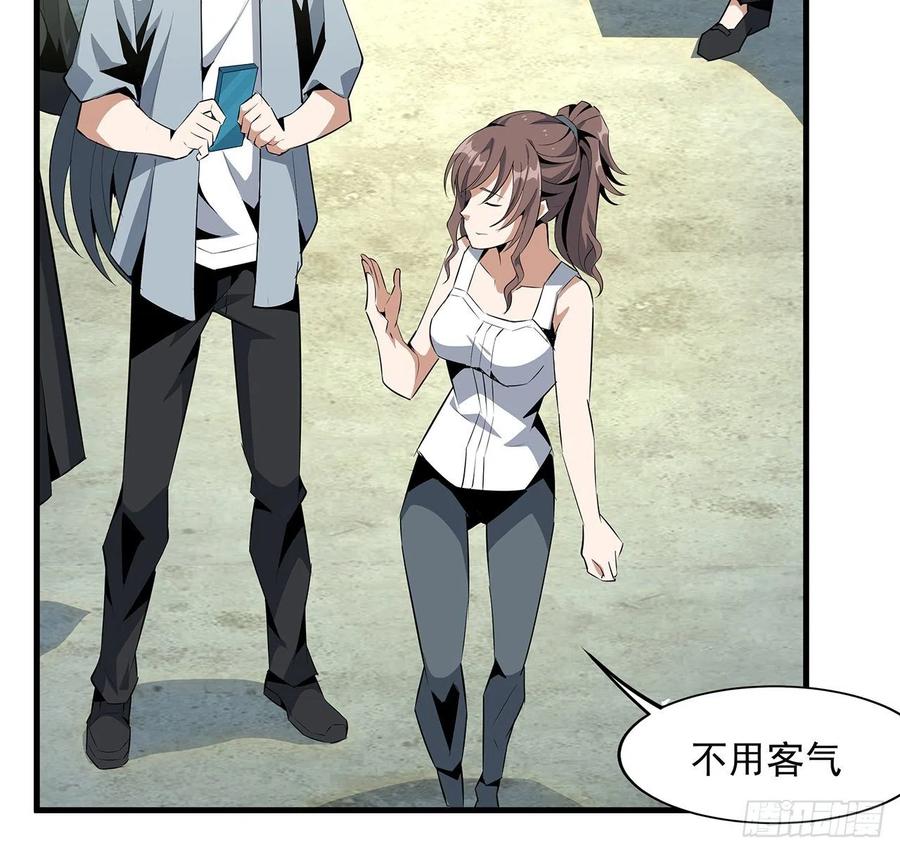 《地球第一剑》30话 来见见我女朋友 第53页