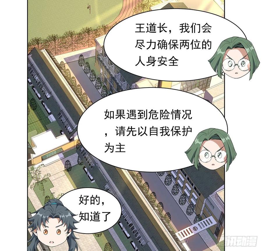 《地球第一剑》30话 来见见我女朋友 第3页