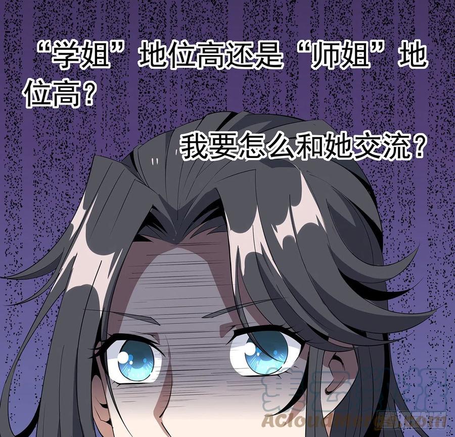 《地球第一剑》30话 来见见我女朋友 第64页