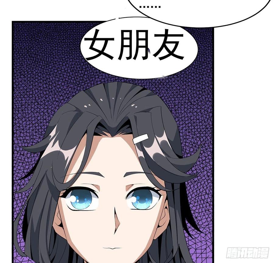 《地球第一剑》30话 来见见我女朋友 第56页