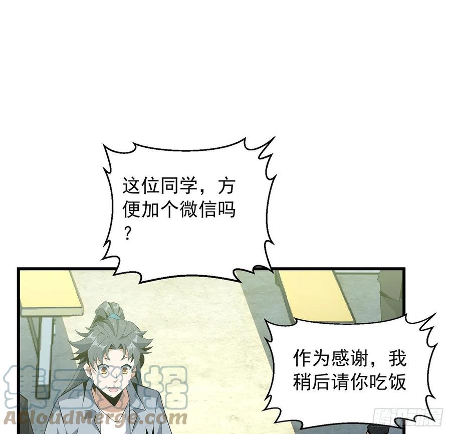 《地球第一剑》30话 来见见我女朋友 第52页