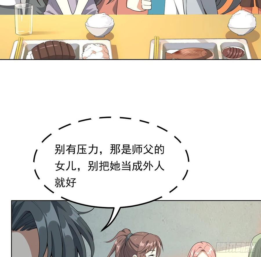 《地球第一剑》30话 来见见我女朋友 第17页
