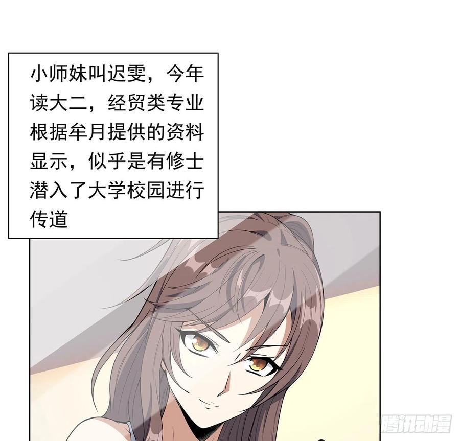 《地球第一剑》30话 来见见我女朋友 第12页