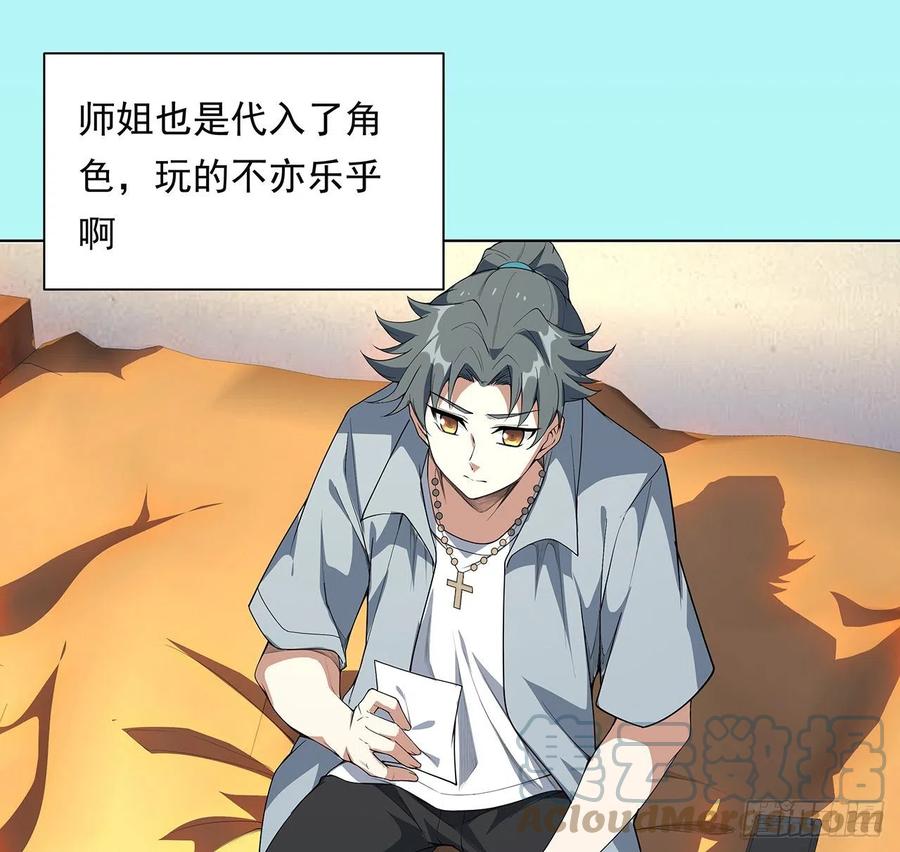 《地球第一剑》30话 来见见我女朋友 第10页