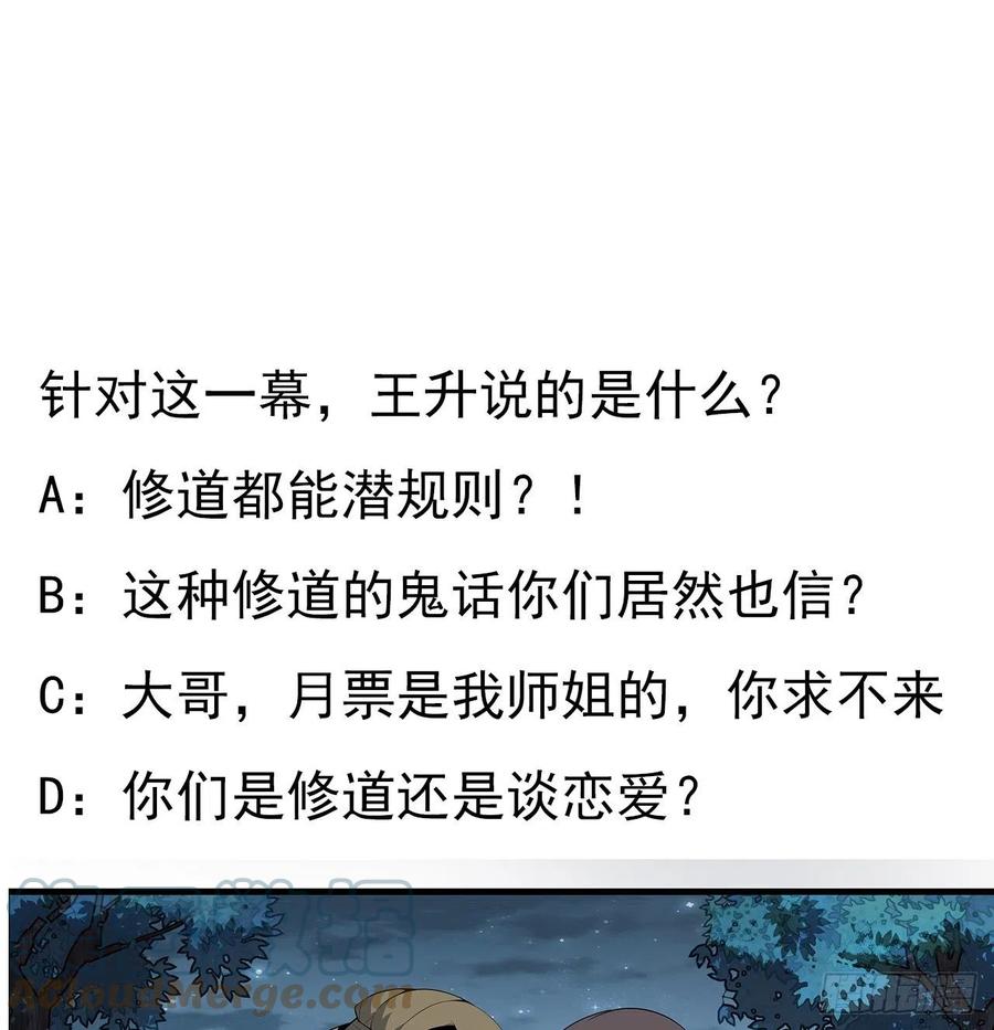 《地球第一剑》30话 来见见我女朋友 第67页