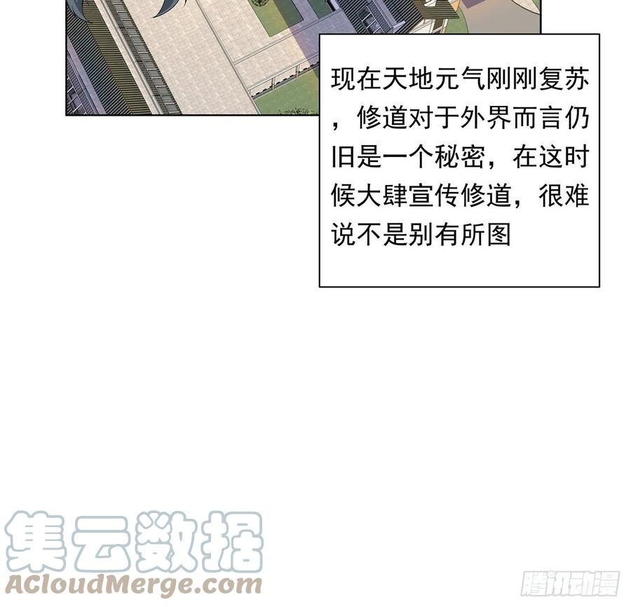 《地球第一剑》30话 来见见我女朋友 第4页