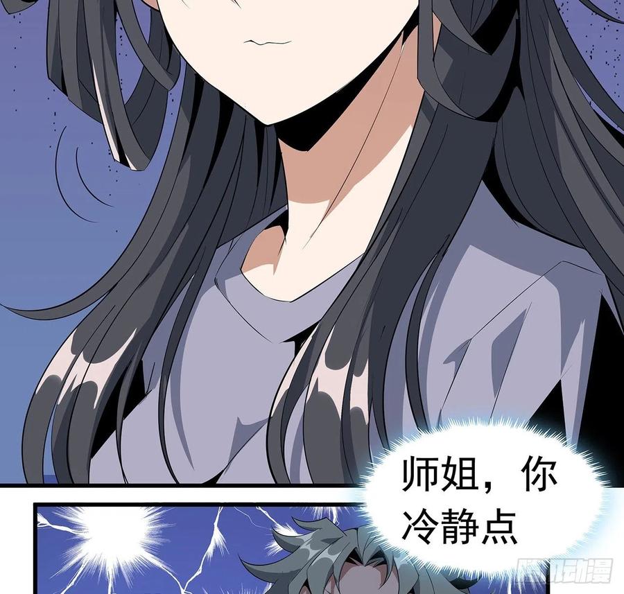 《地球第一剑》30话 来见见我女朋友 第65页