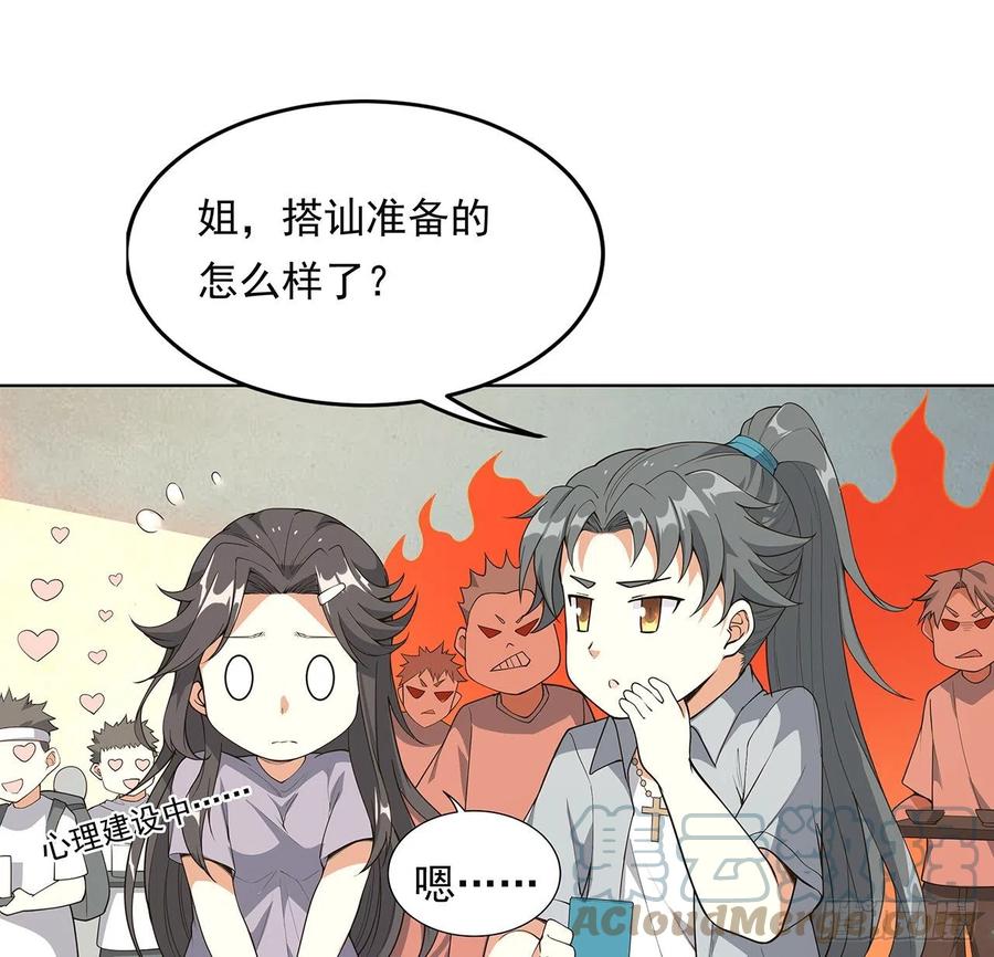 《地球第一剑》30话 来见见我女朋友 第16页