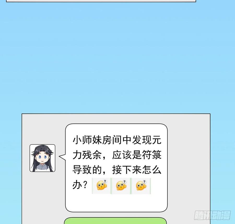 《地球第一剑》30话 来见见我女朋友 第8页