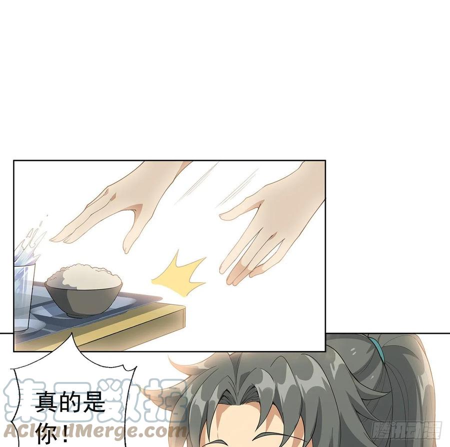 《地球第一剑》30话 来见见我女朋友 第34页
