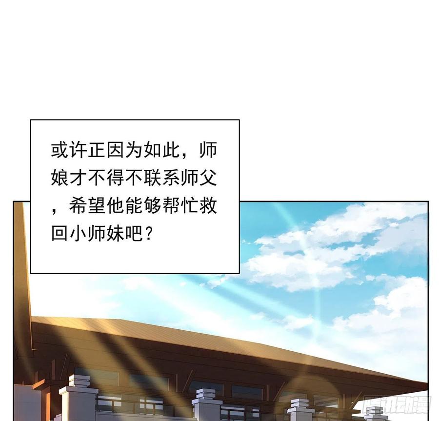 《地球第一剑》30话 来见见我女朋友 第14页