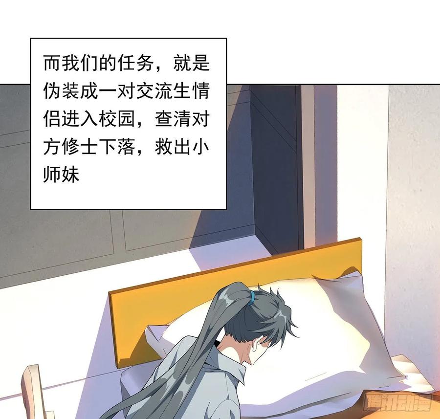 《地球第一剑》30话 来见见我女朋友 第5页