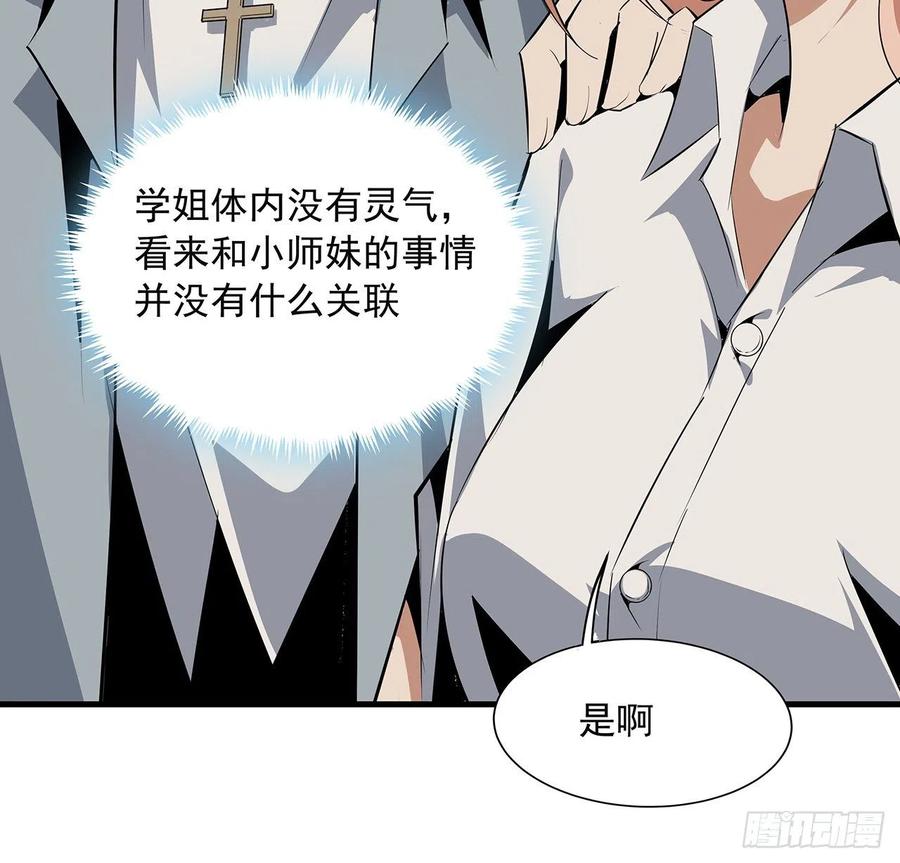 《地球第一剑》30话 来见见我女朋友 第47页
