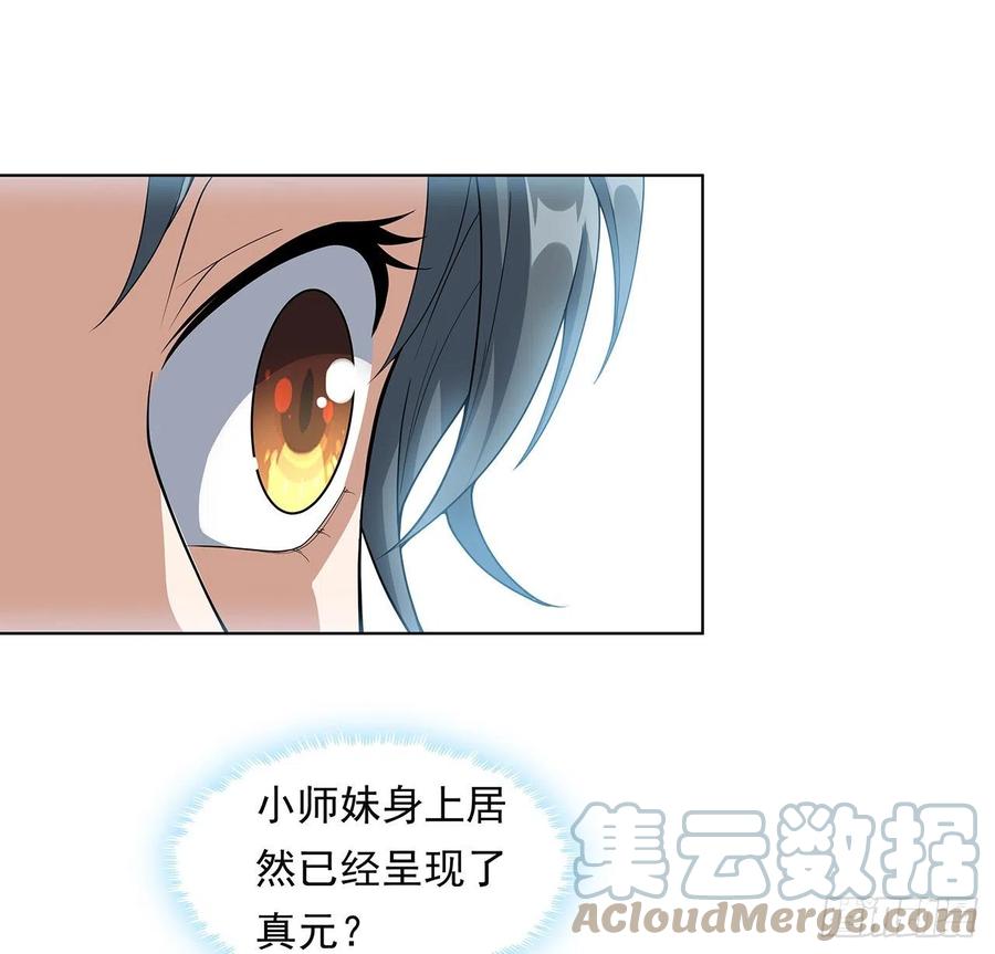 《地球第一剑》30话 来见见我女朋友 第19页