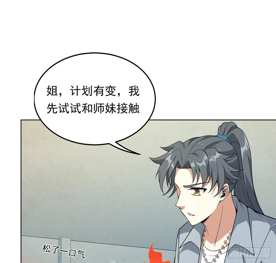 《地球第一剑》30话 来见见我女朋友 第23页