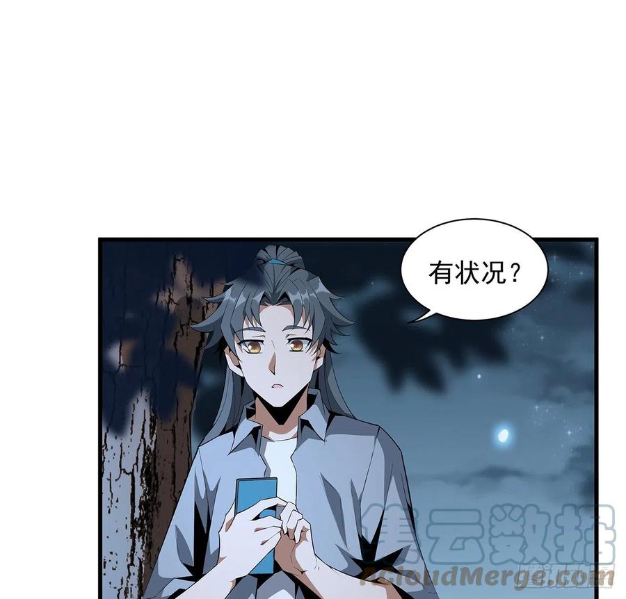 《地球第一剑》31话 修道还能潜规则？ 第34页