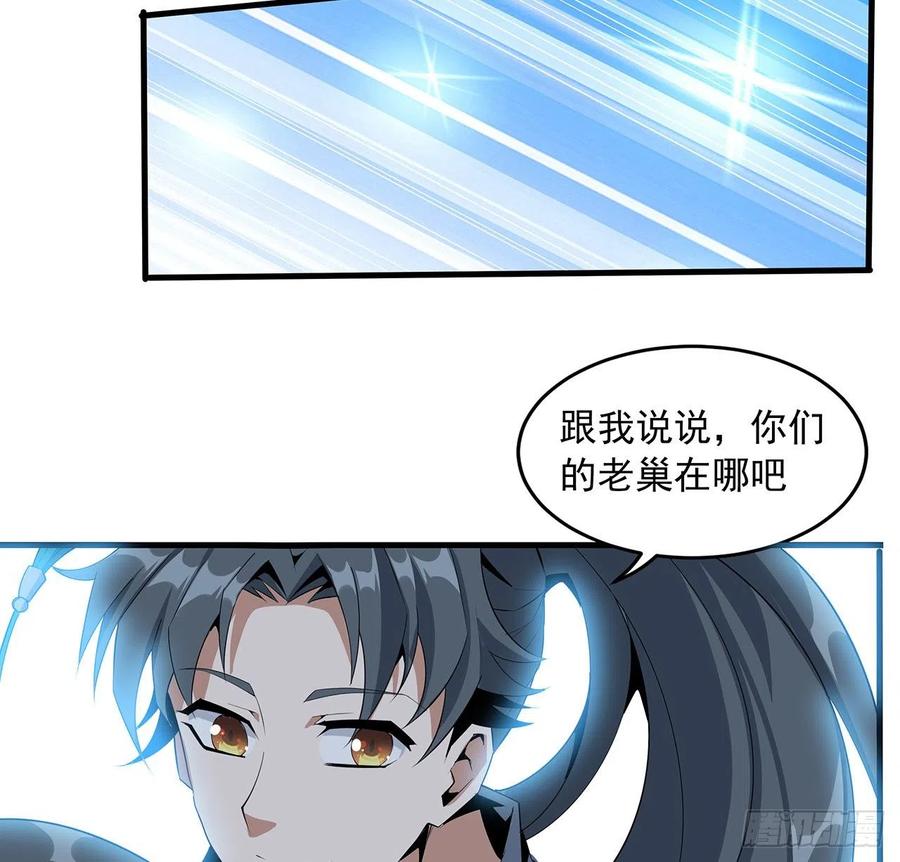 《地球第一剑》31话 修道还能潜规则？ 第59页