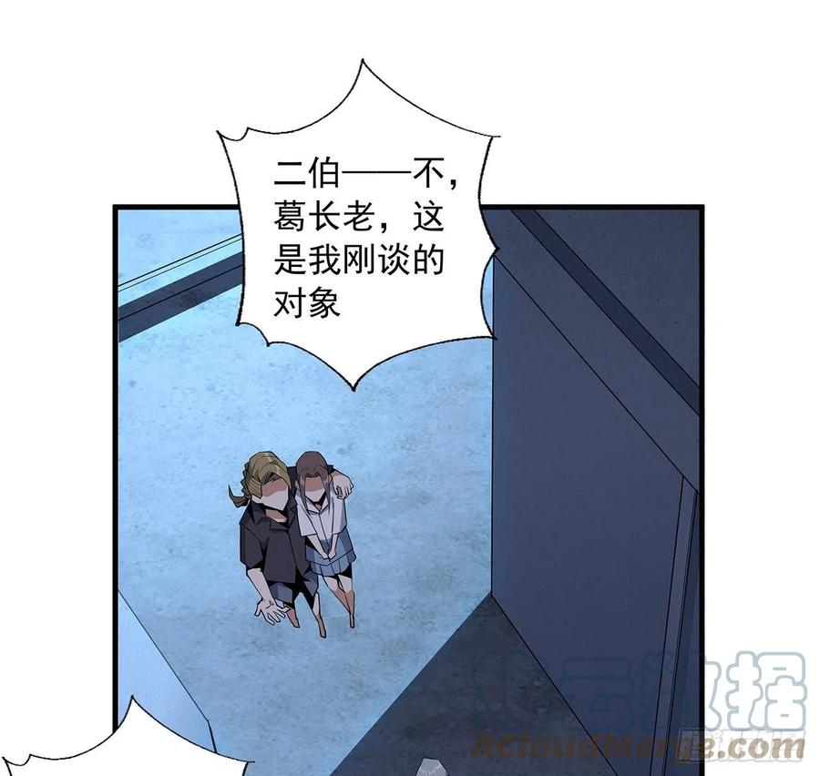 《地球第一剑》31话 修道还能潜规则？ 第49页