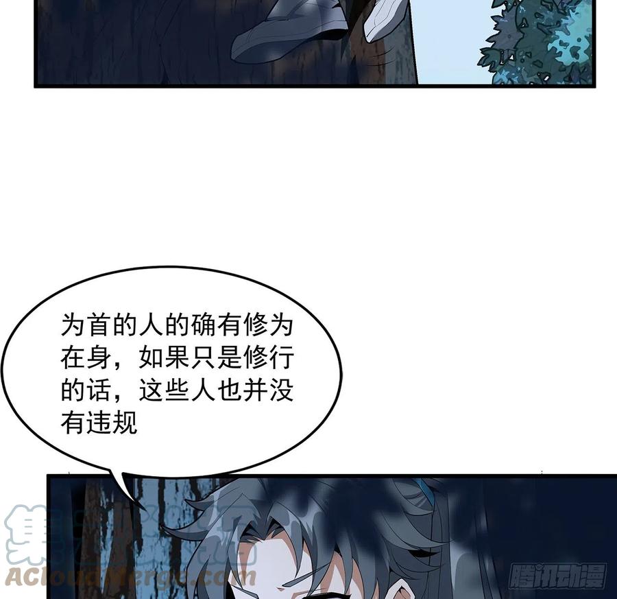 《地球第一剑》31话 修道还能潜规则？ 第31页