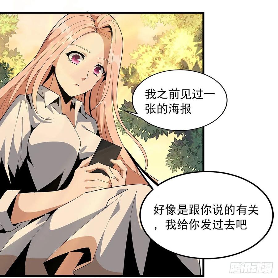 《地球第一剑》31话 修道还能潜规则？ 第8页