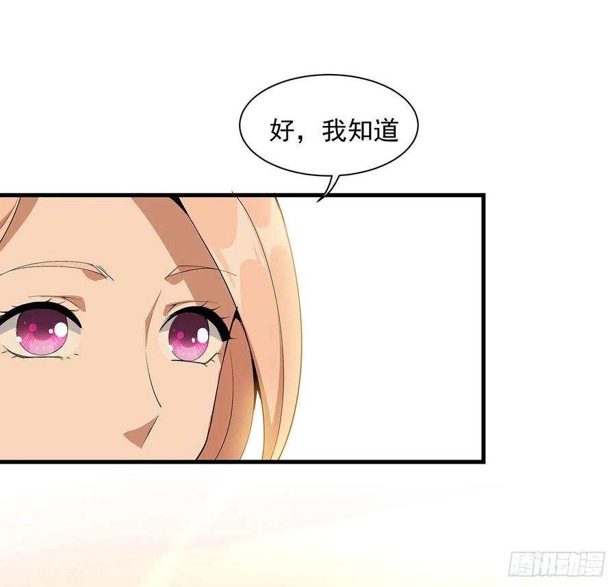 《地球第一剑》31话 修道还能潜规则？ 第15页