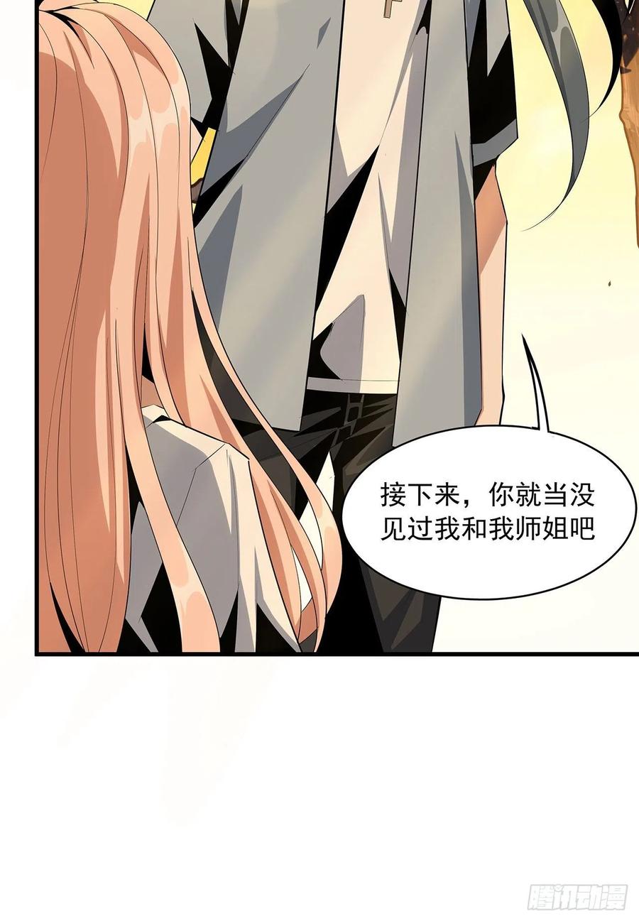 《地球第一剑》31话 修道还能潜规则？ 第14页