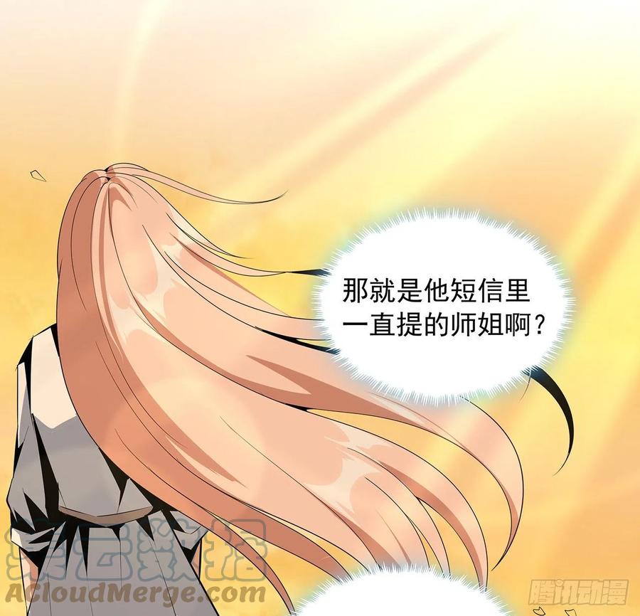 《地球第一剑》31话 修道还能潜规则？ 第16页