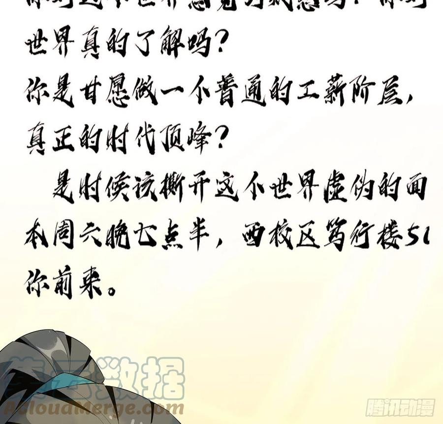 《地球第一剑》31话 修道还能潜规则？ 第10页