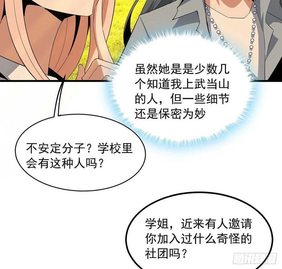 《地球第一剑》31话 修道还能潜规则？ 第6页
