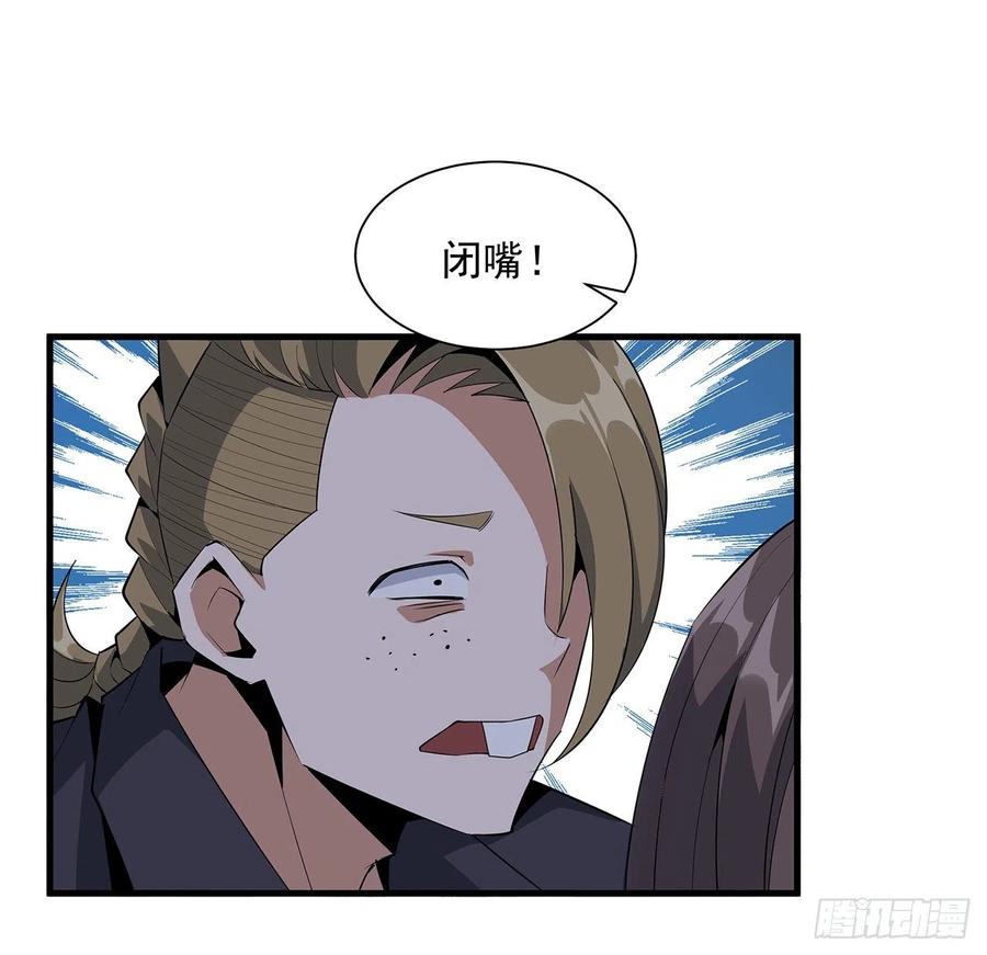 《地球第一剑》31话 修道还能潜规则？ 第45页