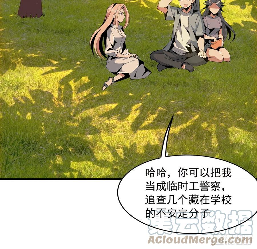 《地球第一剑》31话 修道还能潜规则？ 第4页