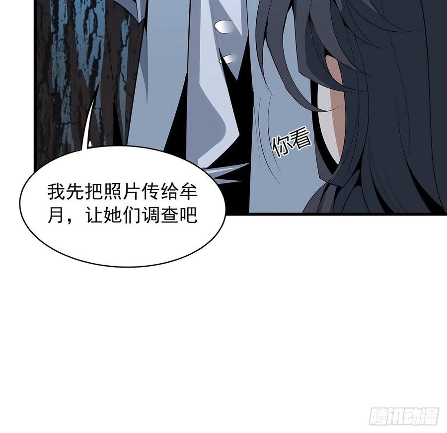 《地球第一剑》31话 修道还能潜规则？ 第33页