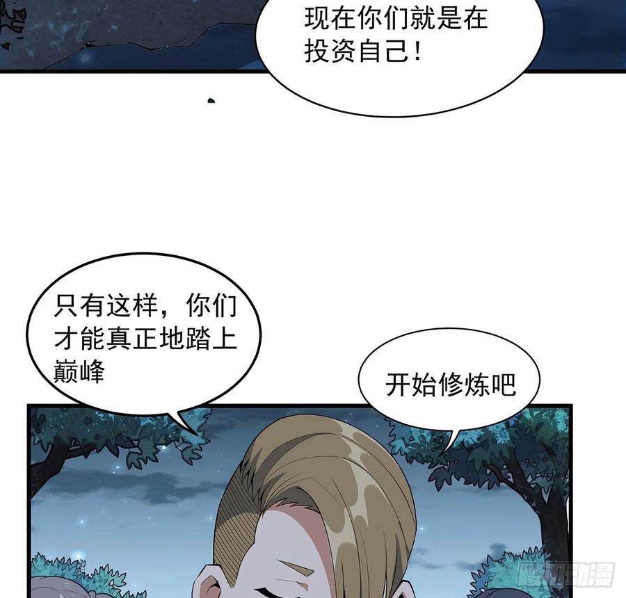《地球第一剑》31话 修道还能潜规则？ 第26页