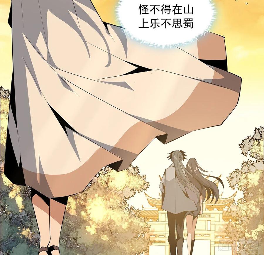《地球第一剑》31话 修道还能潜规则？ 第17页