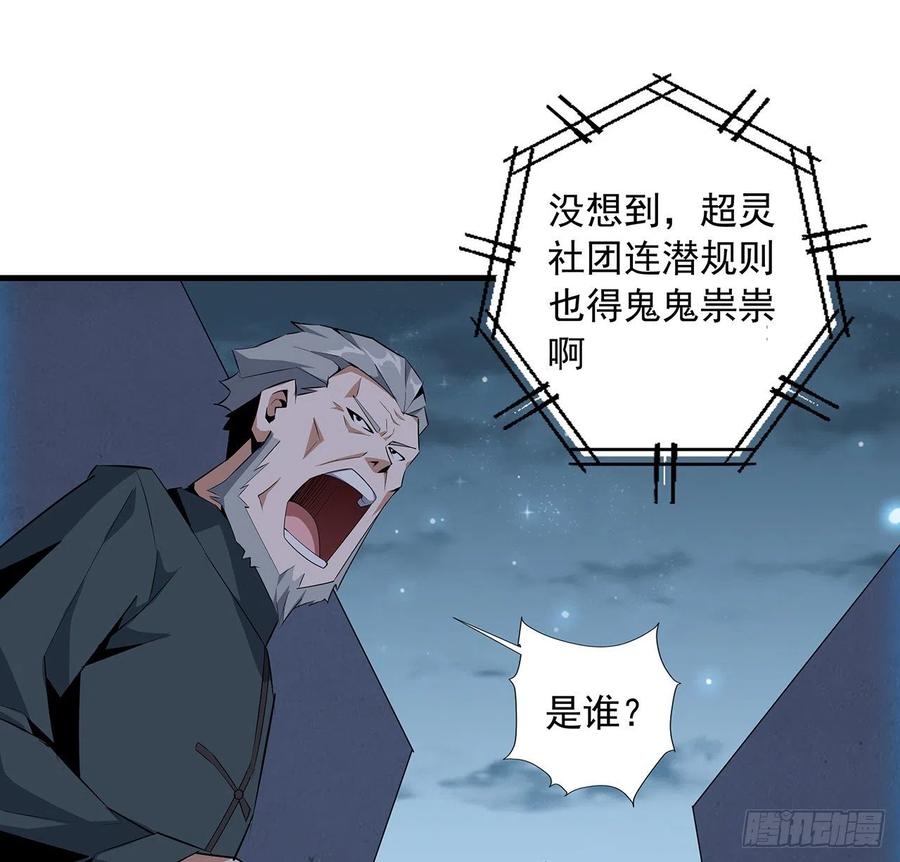 《地球第一剑》31话 修道还能潜规则？ 第51页