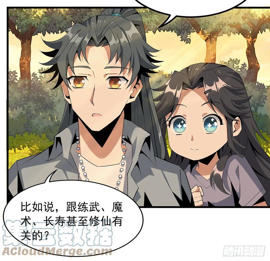 《地球第一剑》31话 修道还能潜规则？ 第7页