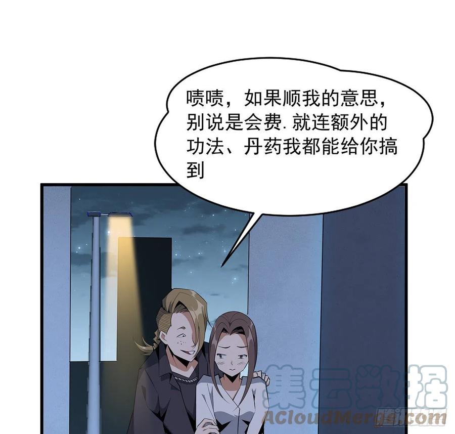 《地球第一剑》31话 修道还能潜规则？ 第43页