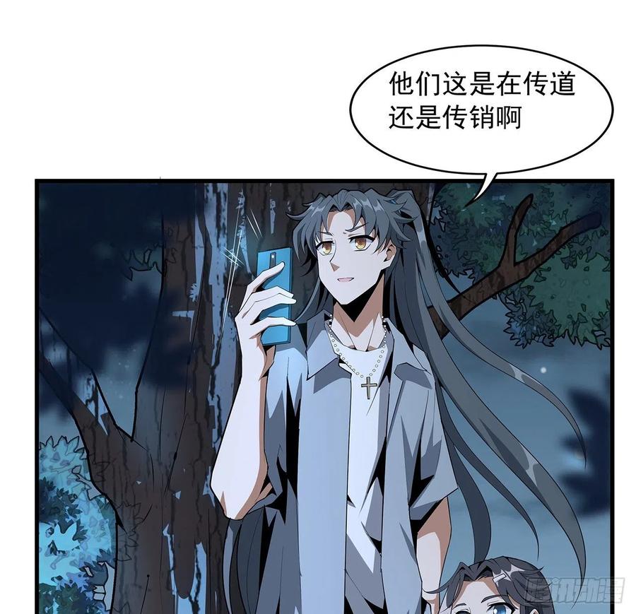 《地球第一剑》31话 修道还能潜规则？ 第29页