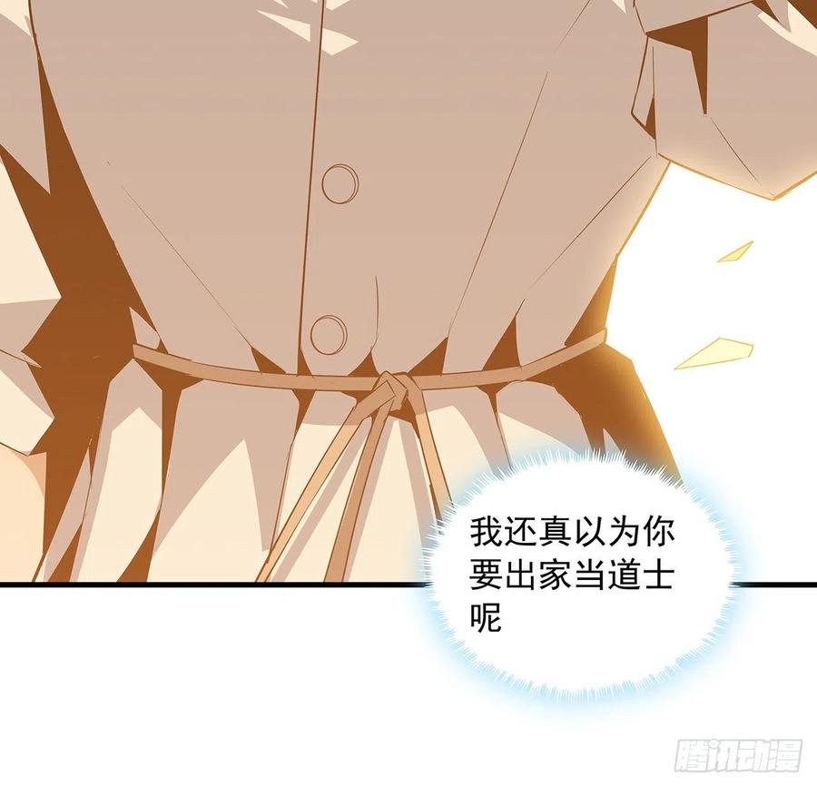 《地球第一剑》31话 修道还能潜规则？ 第21页