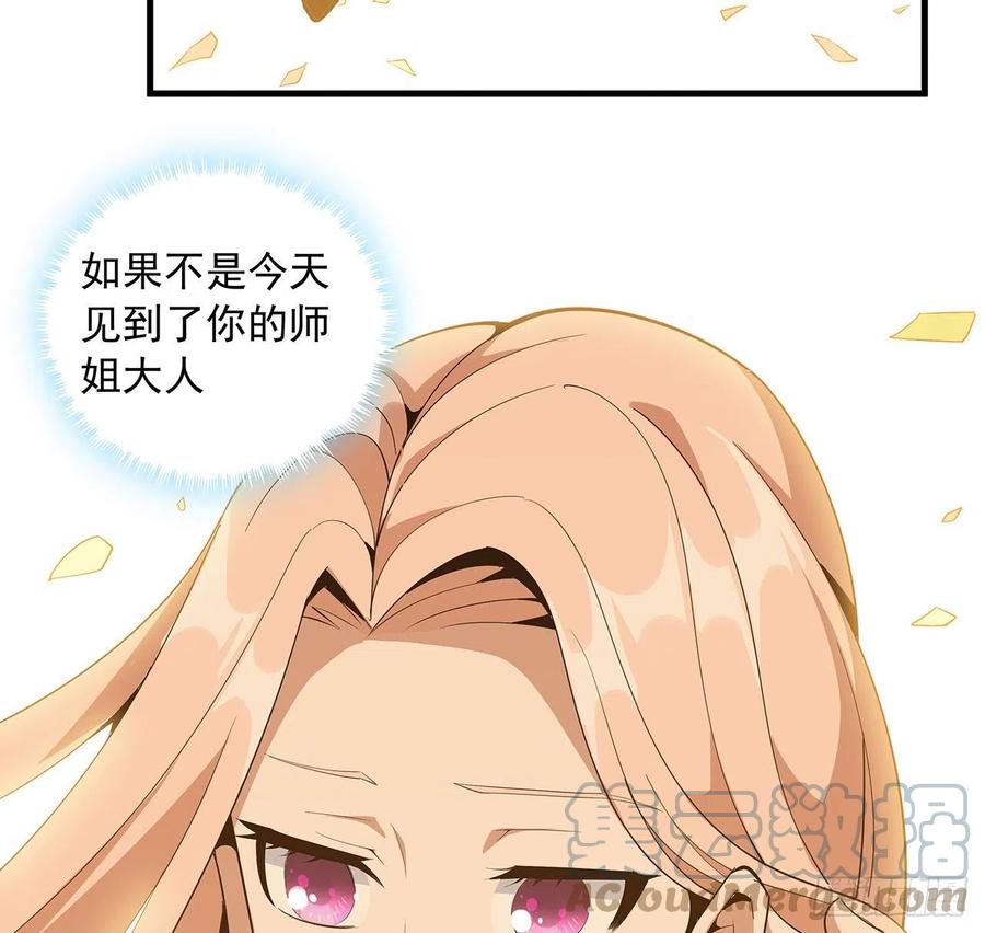 《地球第一剑》31话 修道还能潜规则？ 第19页