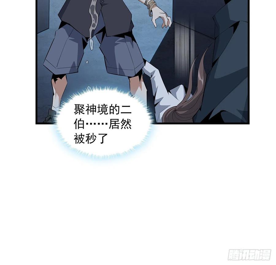 《地球第一剑》31话 修道还能潜规则？ 第57页
