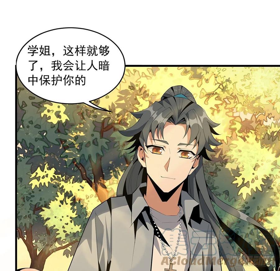《地球第一剑》31话 修道还能潜规则？ 第13页