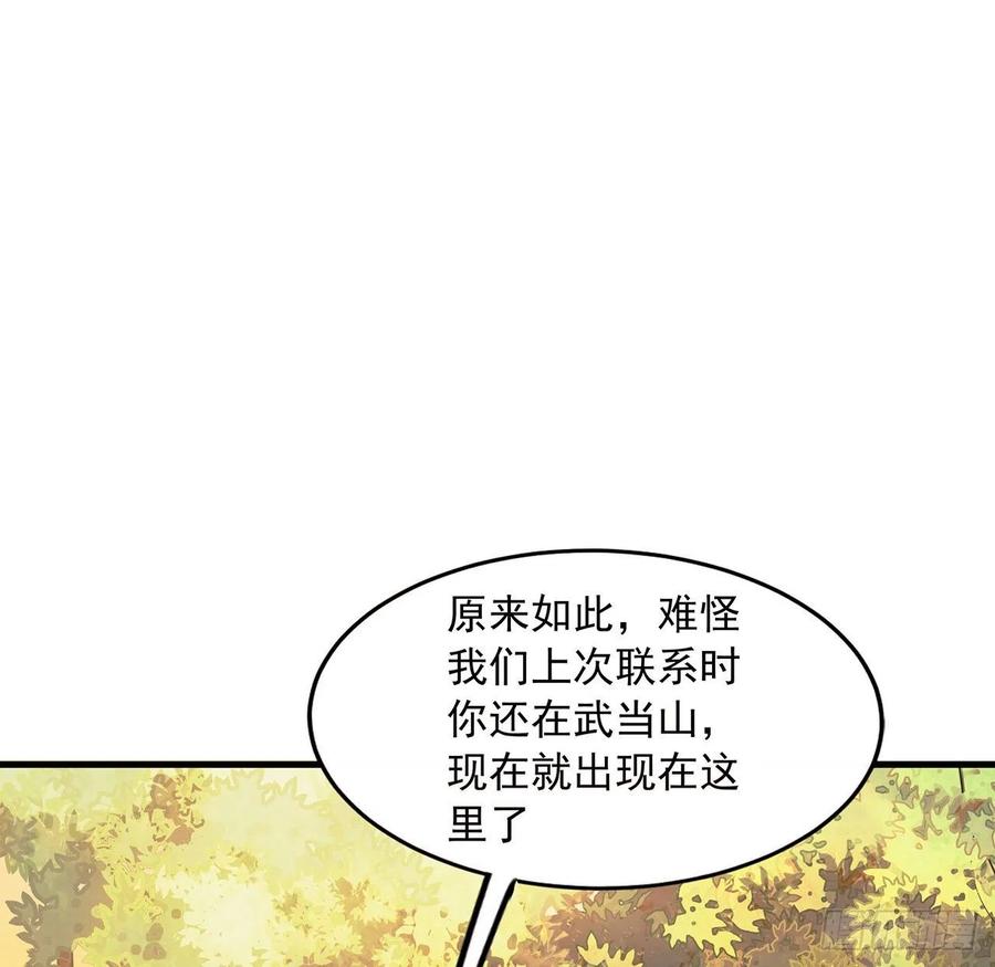 《地球第一剑》31话 修道还能潜规则？ 第2页
