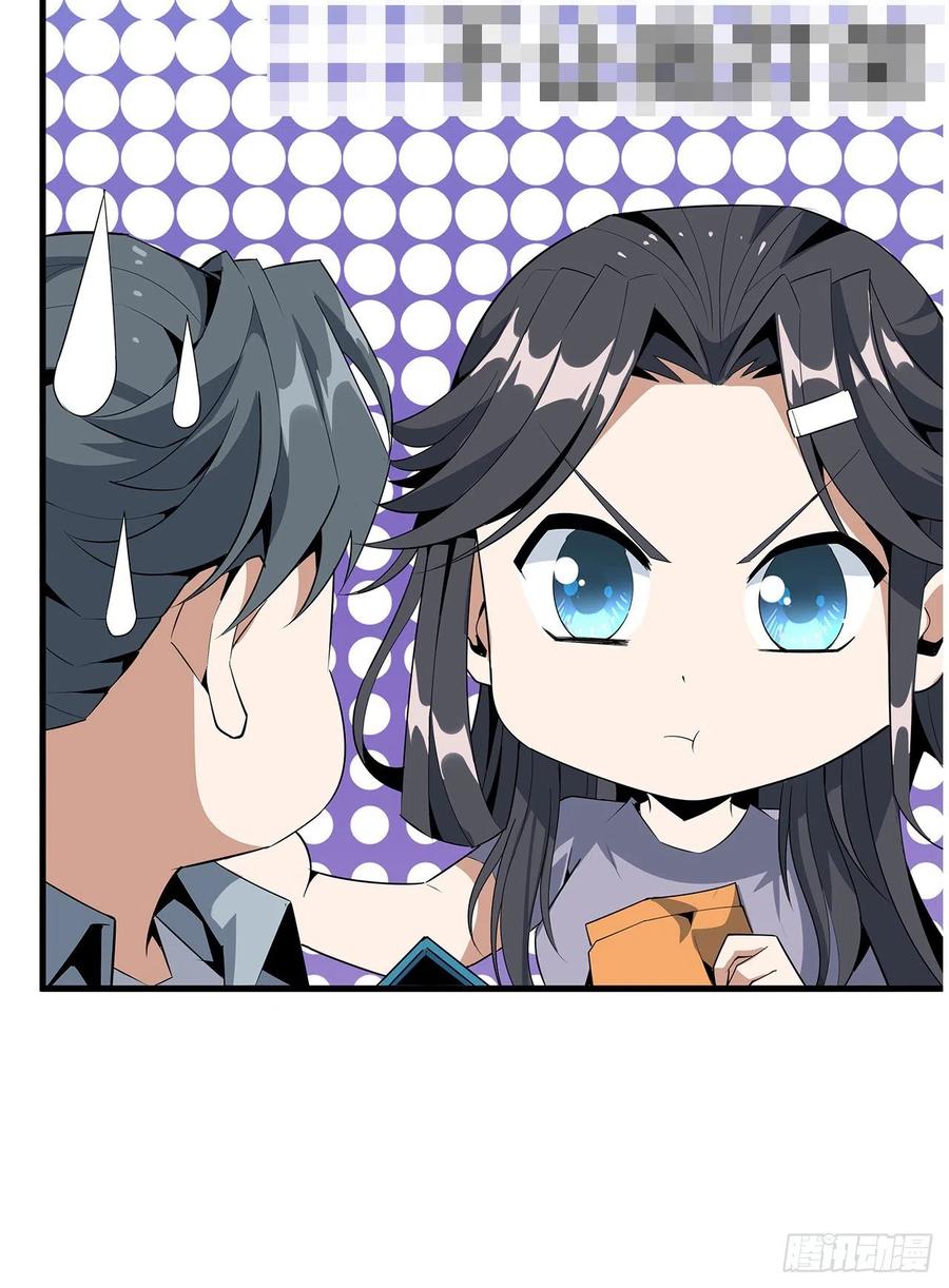 《地球第一剑》31话 修道还能潜规则？ 第63页