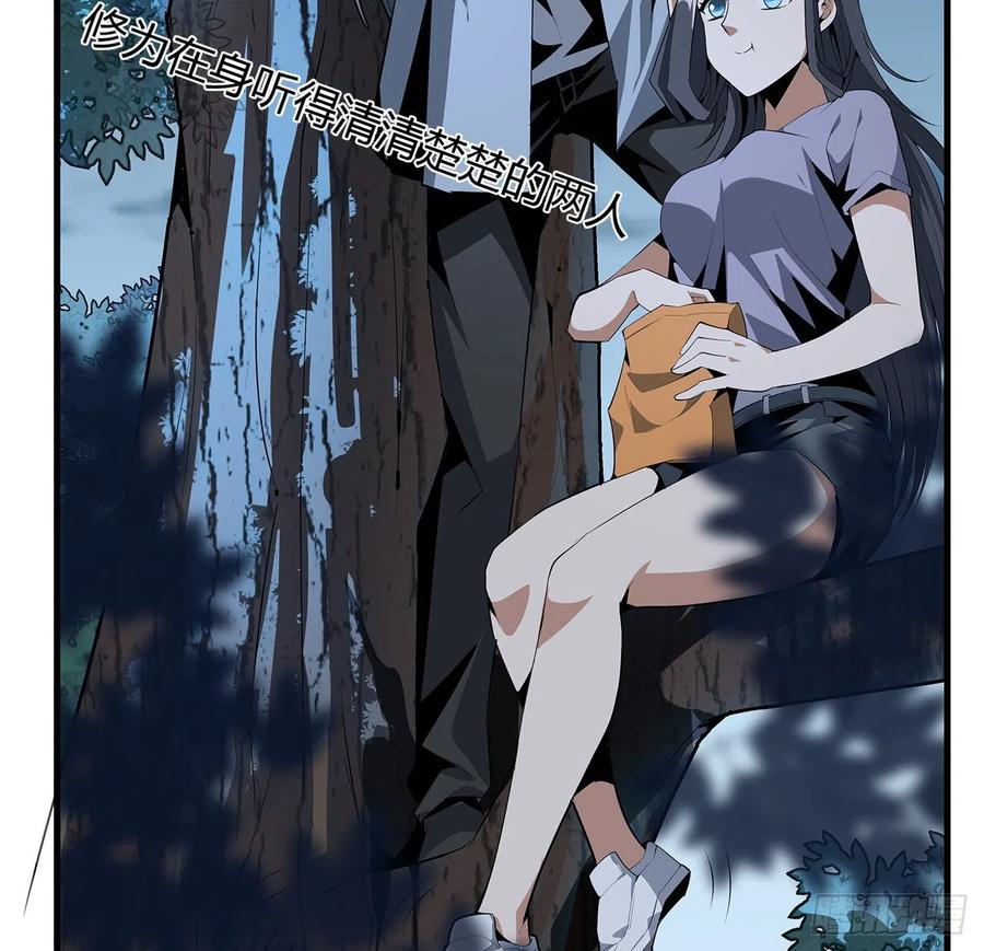 《地球第一剑》31话 修道还能潜规则？ 第30页