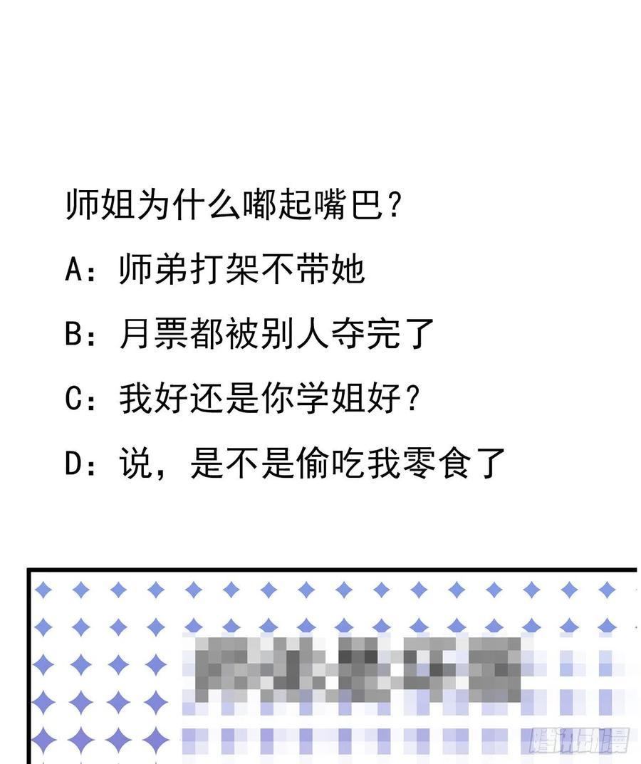 《地球第一剑》31话 修道还能潜规则？ 第62页